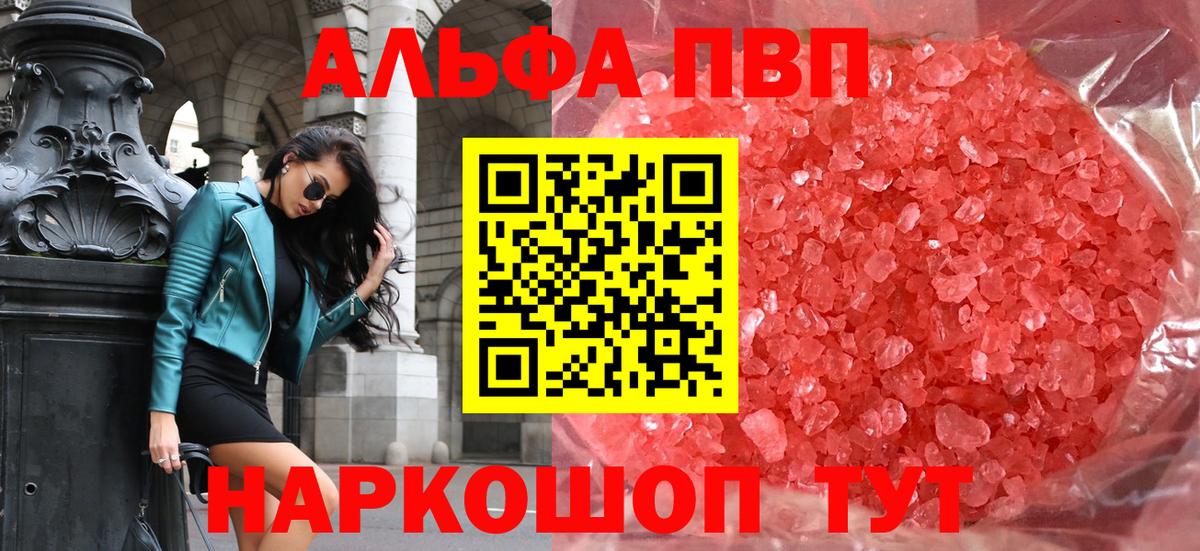 Alpha PVP кристаллы Апшеронск