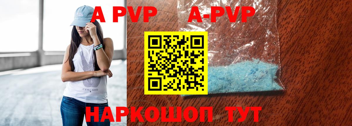 Апшеронск  A PVP Crystall  Вход с VPN 