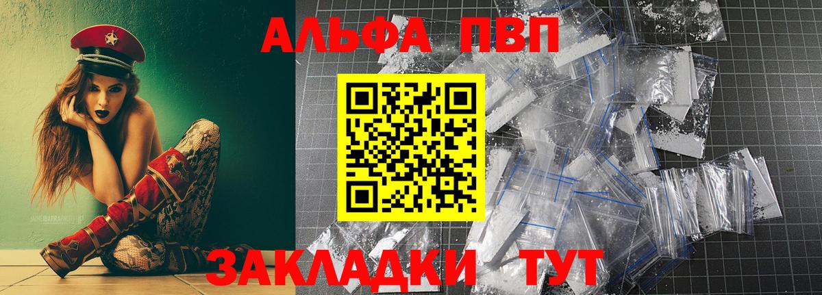 A-PVP Соль  цена наркотик  Альфа ПВП крисы CK  Апшеронск 