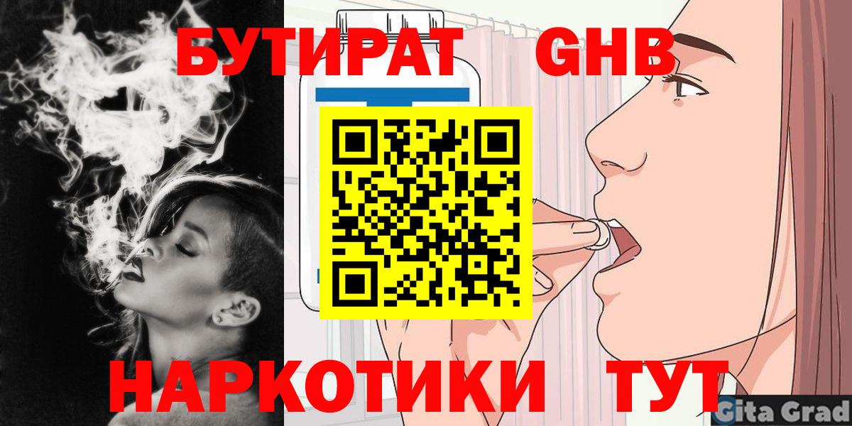 Бутират оксана  Апшеронск 