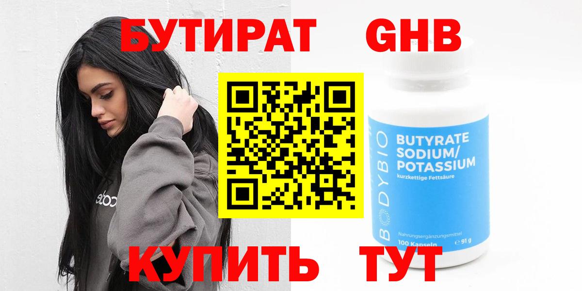 БУТИРАТ BDO 33% Апшеронск