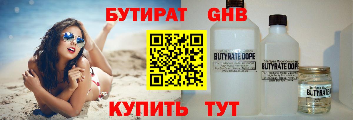 Апшеронск  БУТИРАТ оксана  Вход с VPN 