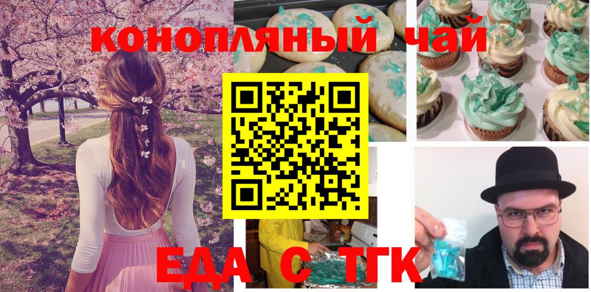 Печенье с ТГК конопля  Вход с VPN  Апшеронск 