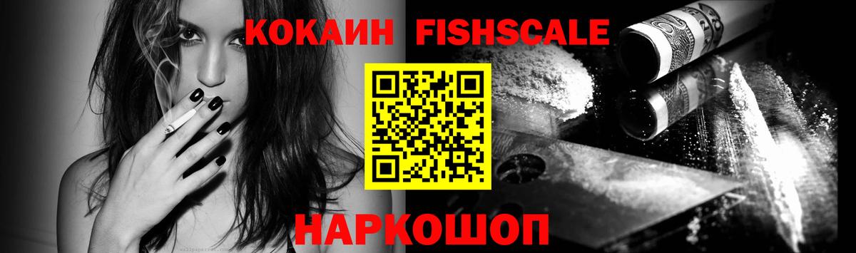 КОКАИН 99%  Кокаин FishScale  КОКАИН  Апшеронск 