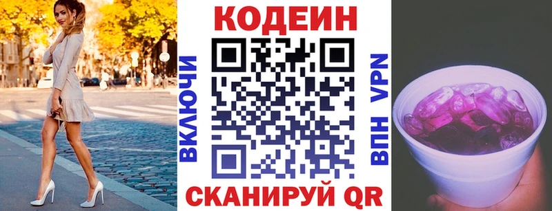 Кодеин Purple Drank  Апшеронск 