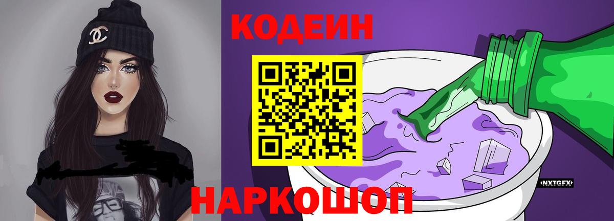 Кодеиновый сироп Lean напиток Lean (лин)  Кодеин напиток Lean (лин)  Апшеронск  Вход с VPN 