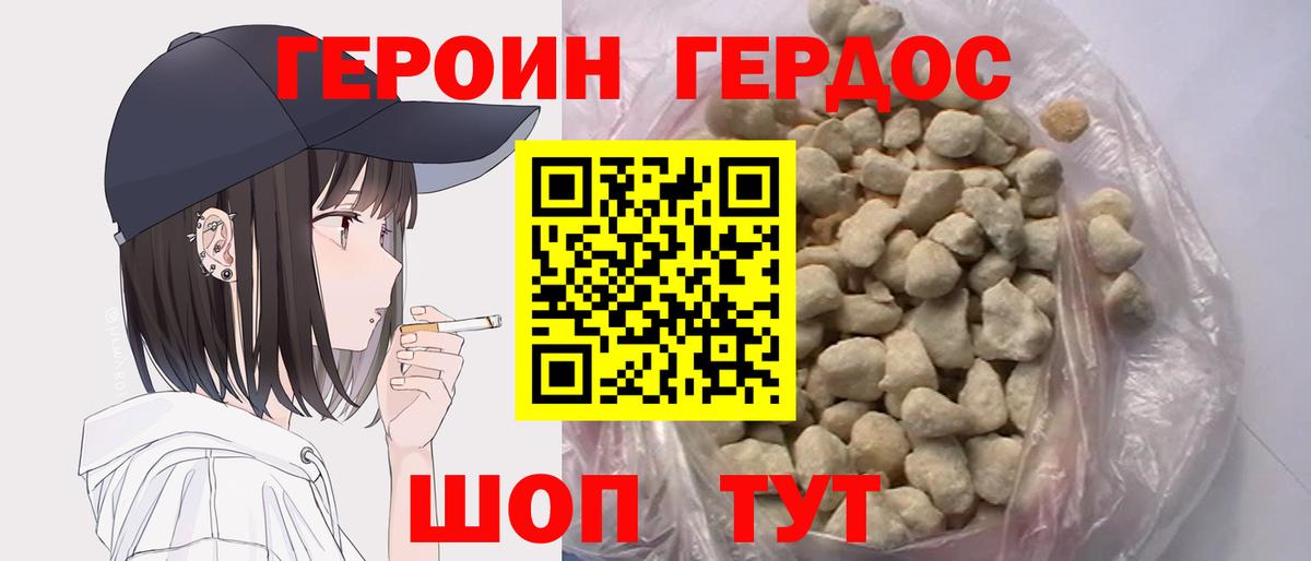 ГЕРОИН герыч  Апшеронск 