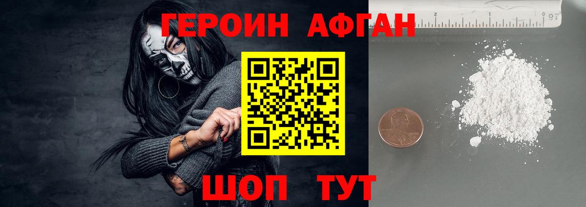 Героин VHQ  Вход с VPN  Апшеронск 