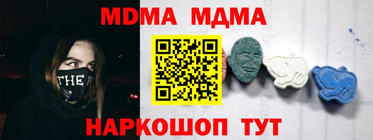 MDMA молли Апшеронск