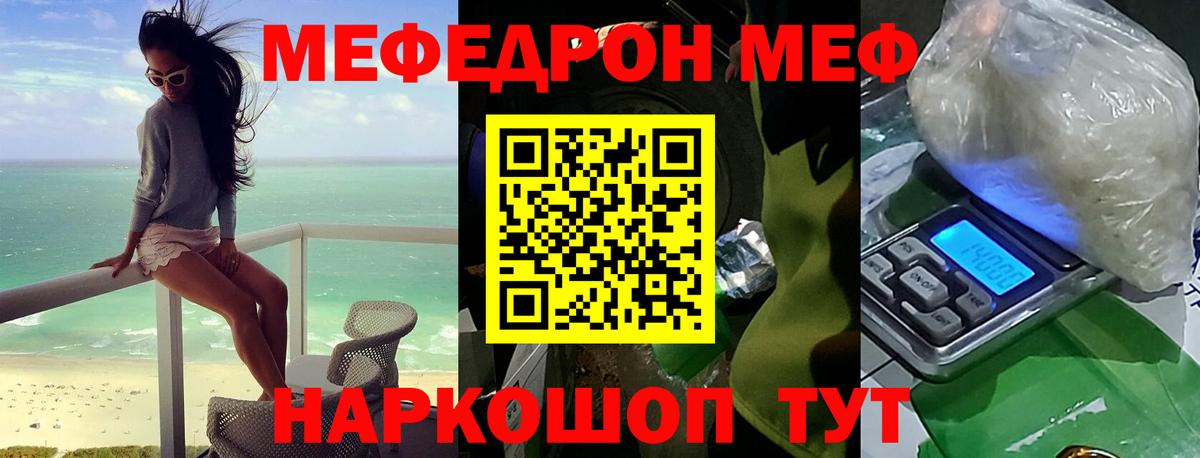 Мефедрон кристаллы Апшеронск