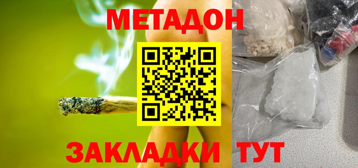 МЕТАДОН VHQ Апшеронск