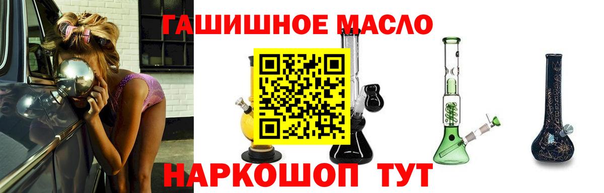 ТГК гашишное масло Апшеронск